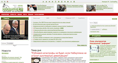 Desktop Screenshot of nakanune.ru